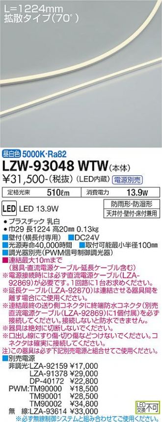 LZW-93048WTW