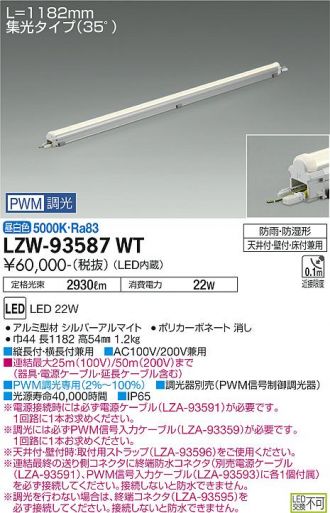 LZW-93587WT