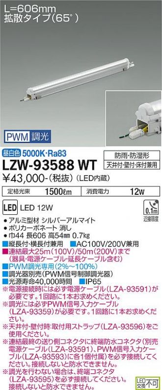 LZW-93588WT