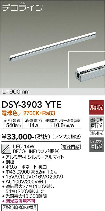 DSY-3903YTE