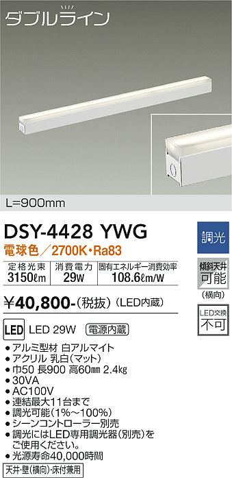 DSY-4428YWG