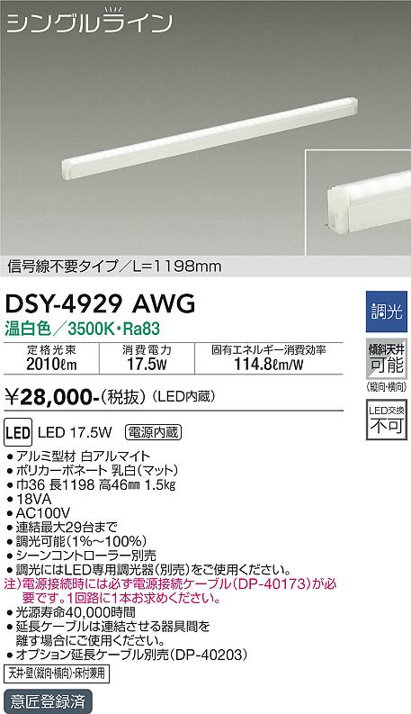 DSY-4929AWG