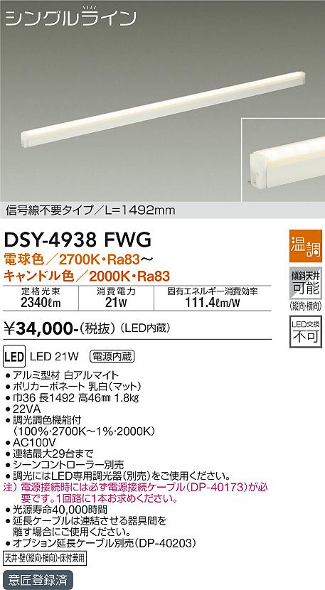 DSY-4938FWG