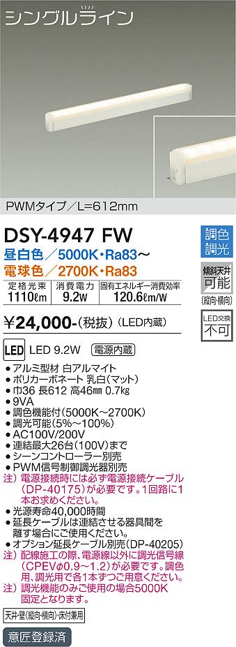 DSY-4947FW