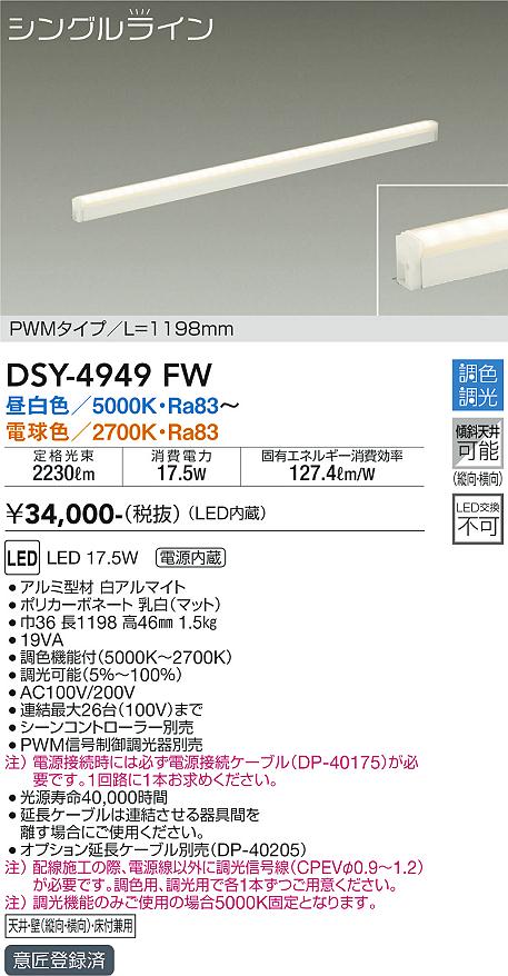 DSY-4949FW