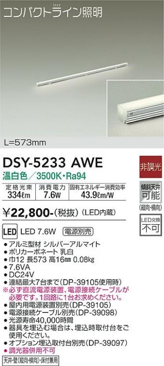 DSY-5233AWE