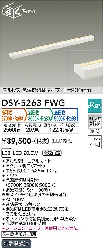 DSY-5263FWG