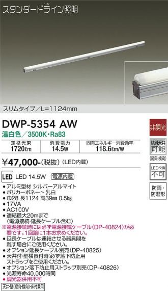 DWP-5354AW