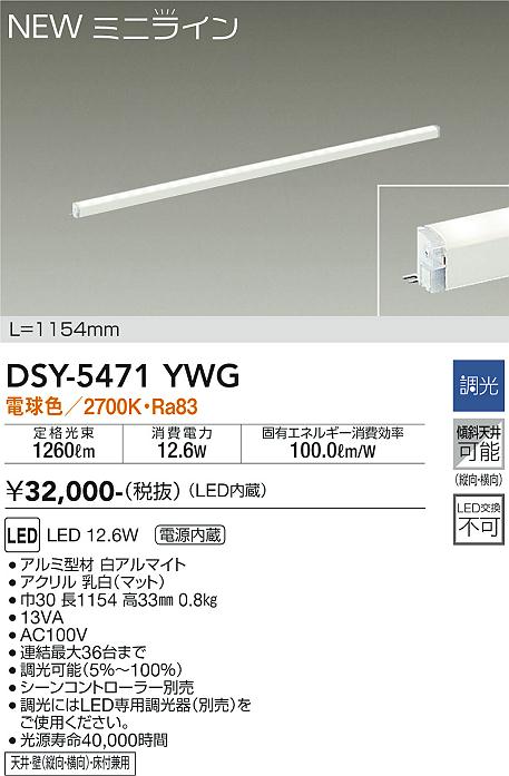 DSY-5471YWG