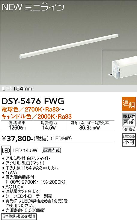 DSY-5476FWG