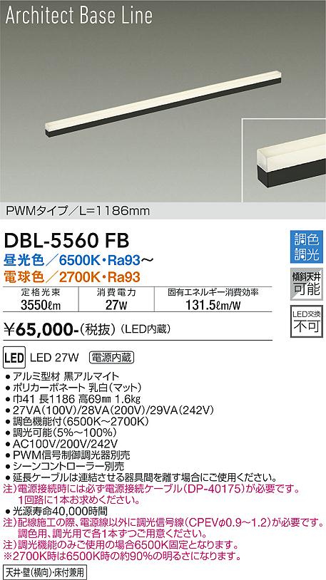 DBL-5560FB