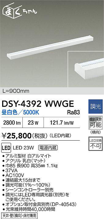 DSY-4392WWGE