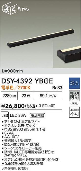 DSY-4392YBGE