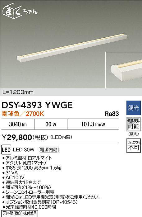 DSY-4393YWGE