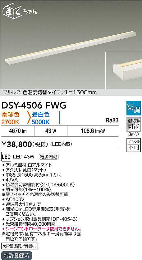 DSY-4506FWG