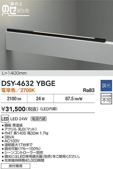 DSY-4632YBGE