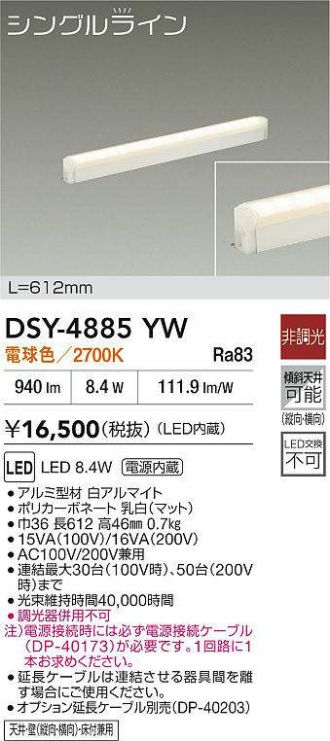 DSY-4885YW