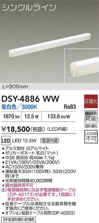 DSY-4886WW