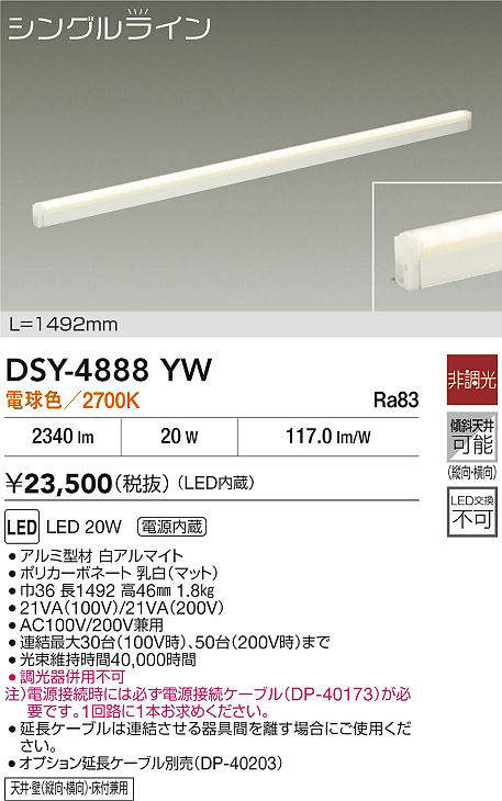 DSY-4888YW