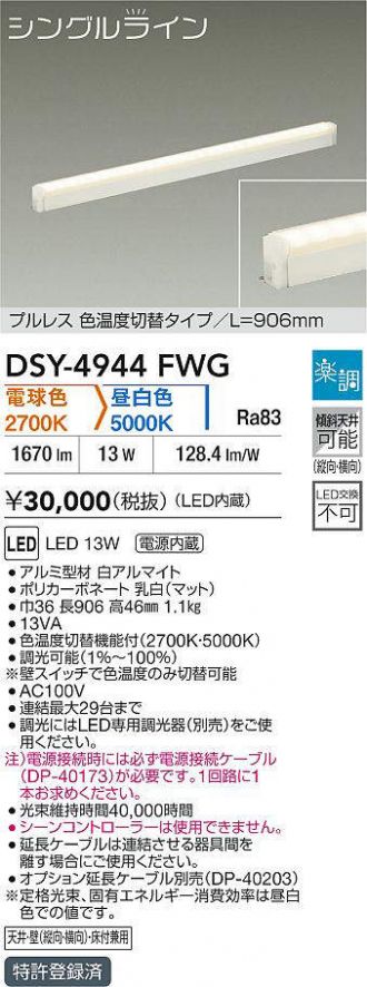 DSY-4944FWG