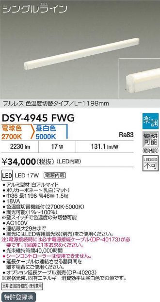 DSY-4945FWG