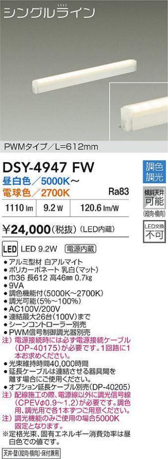 DSY-4947FW