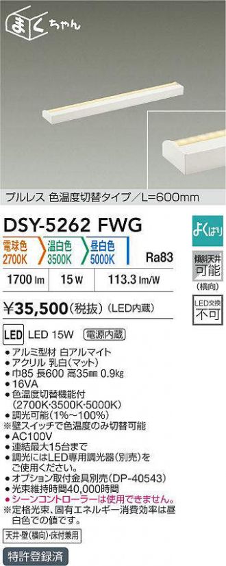 DSY-5262FWG