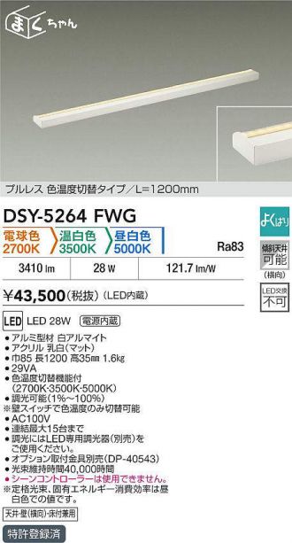 DSY-5264FWG