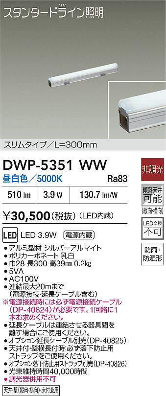 DWP-5351WW