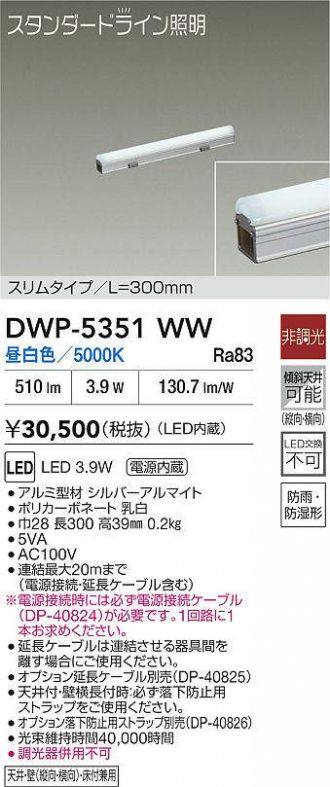 DWP-5351WW