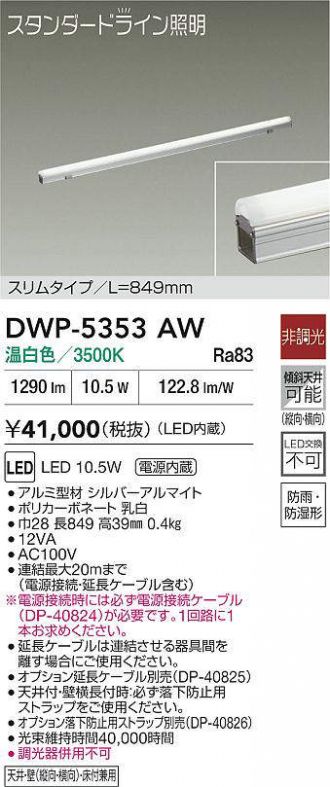 DWP-5353AW