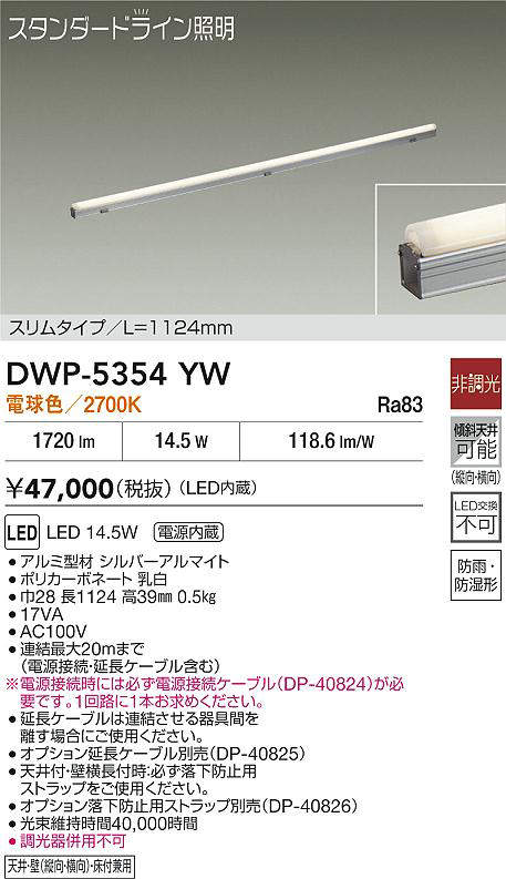DWP-5354YW