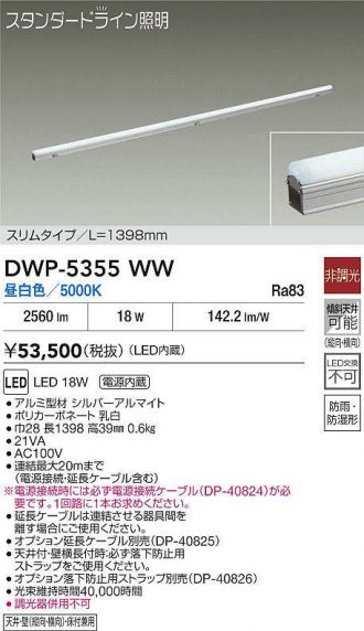 DWP-5355WW