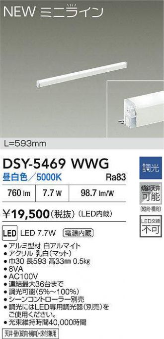 DSY-5469WWG