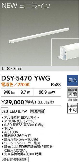 DSY-5470YWG