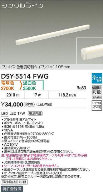 DSY-5514FWG