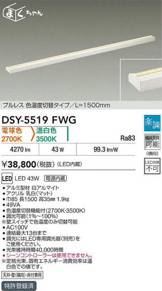 DSY-5519FWG