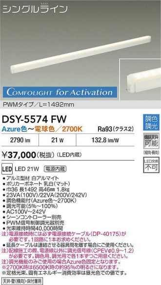 DSY-5574FW