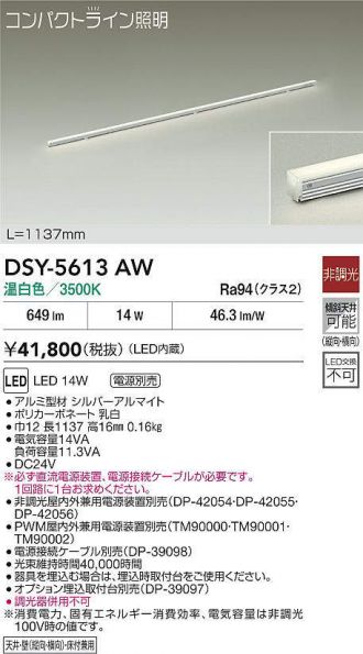 DSY-5613AW
