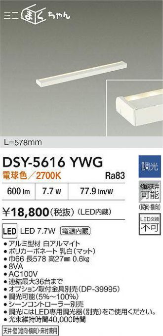 DSY-5616YWG