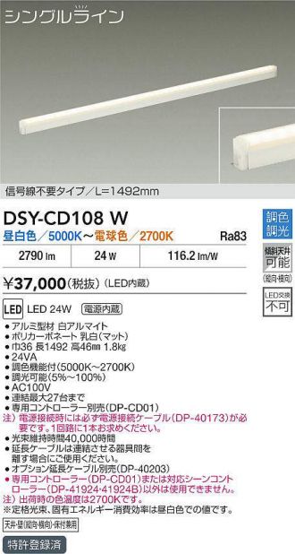 DSY-CD108W