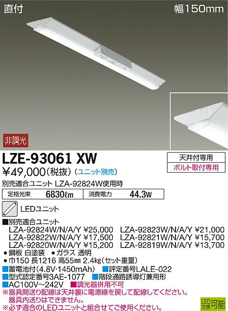 LZE-93061XW