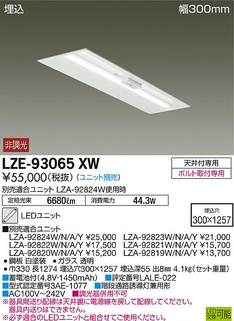 LZE-93065XW