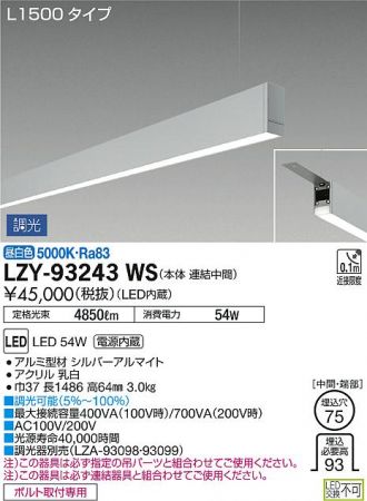 LZY-93243WS