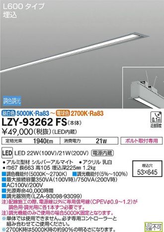 LZY-93262FS