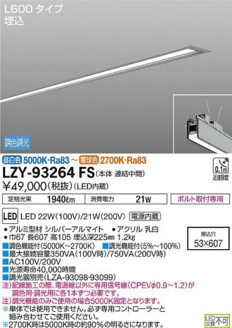 LZY-93264FS
