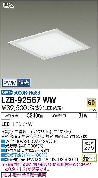 大光電機 LZB-92567WW LEDの照明器具なら激安通販販売のベストプライスへ