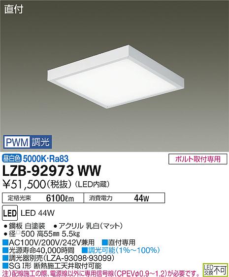 大光電機 LZB-92973WW LEDの照明器具なら激安通販販売のベストプライスへ