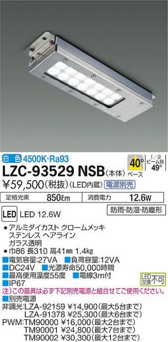 LZC-93529NSB