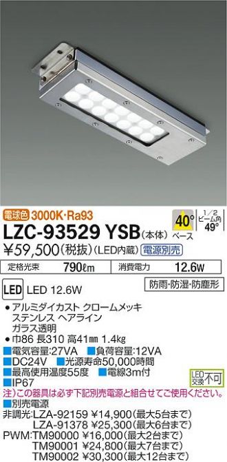LZC-93529YSB